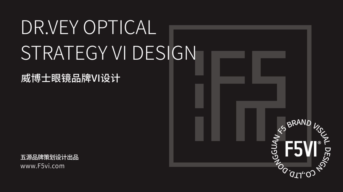 东莞VI设计,东莞眼镜VI设计,连锁VI设计